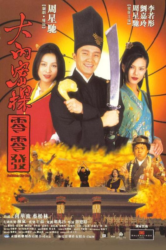 大内密探零零发 大內密探零零發 (1996) 1080p 原盘Remux 中文字幕 已刮削