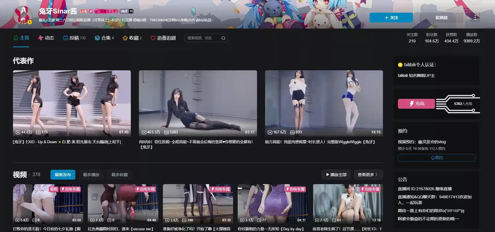 B站up主舰长限定视频