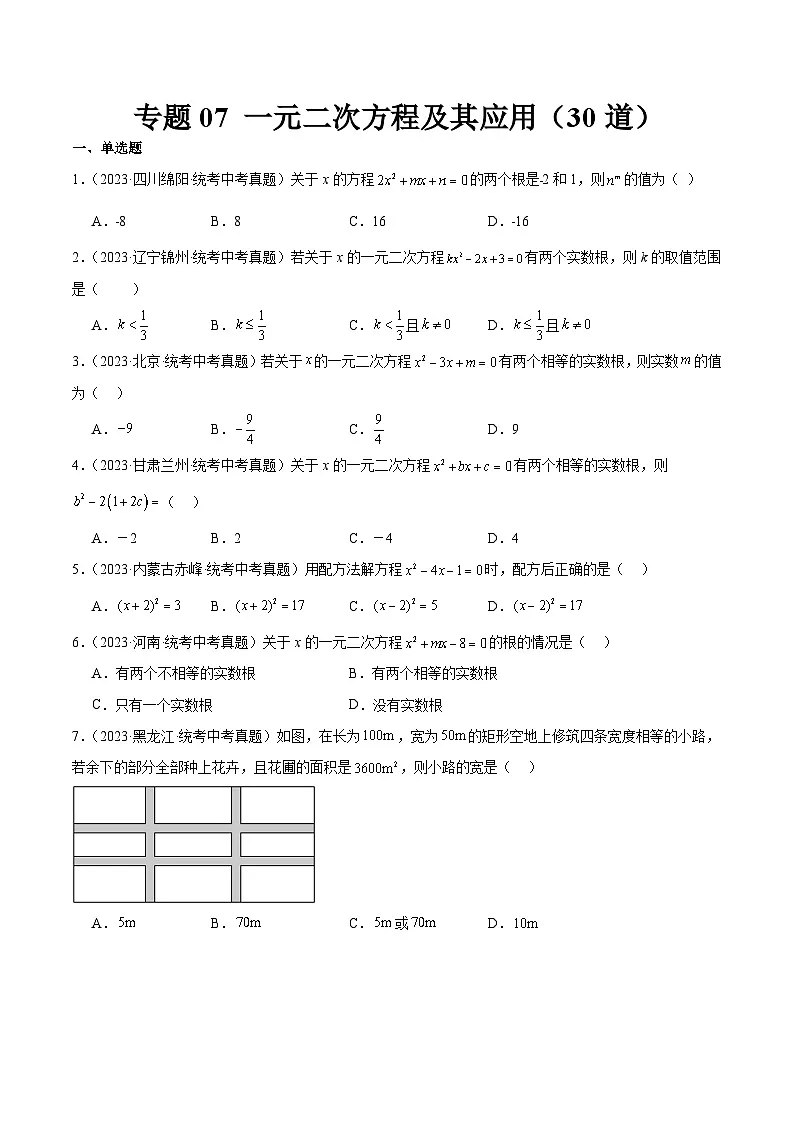 中考数学真题分项汇编（全国通用）