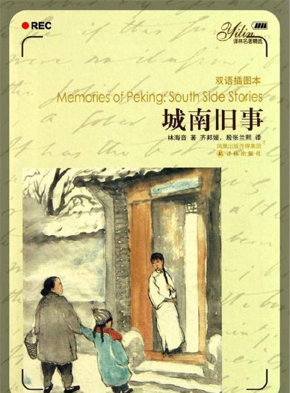 城南旧事
