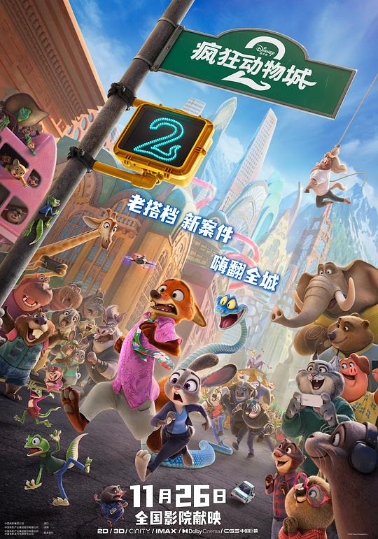 疯狂动物城2 Zootopia 2‎ (2025) 4K SDR HDR DV DDP.7.1&DDP5.1 国粤英语 内封简繁英字