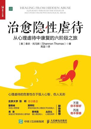 治愈隐性虐待 [﻿人文社科] [pdf+全格式]