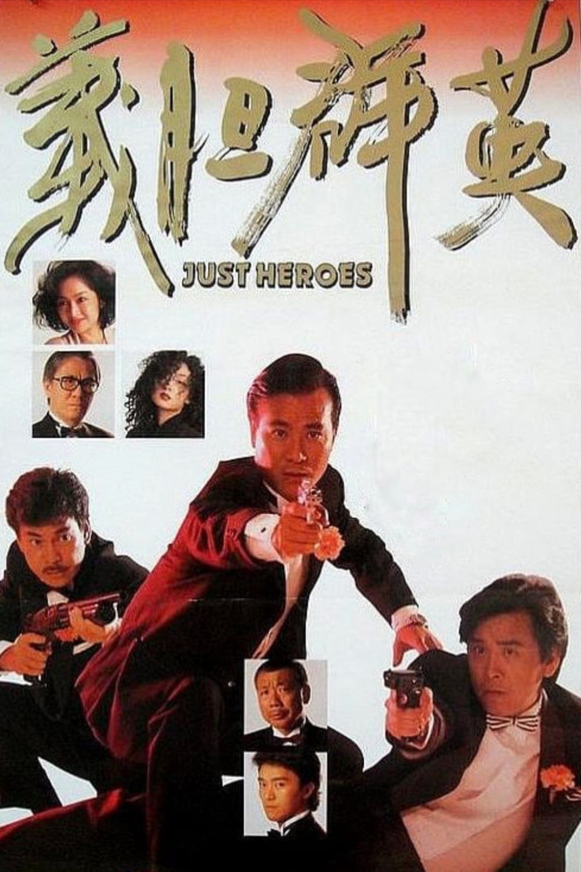 义胆群英 (1989) 1080P REMUX 国粤多音轨 中字外挂/内嵌字幕