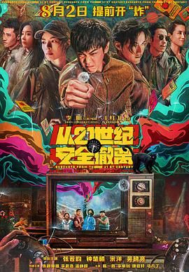 从21世纪安全撤离（2024） （张若昀、钟楚曦）