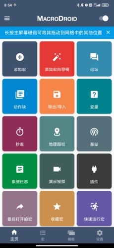 Android MacroDroid(任务自动化) v5.46.5 高级版