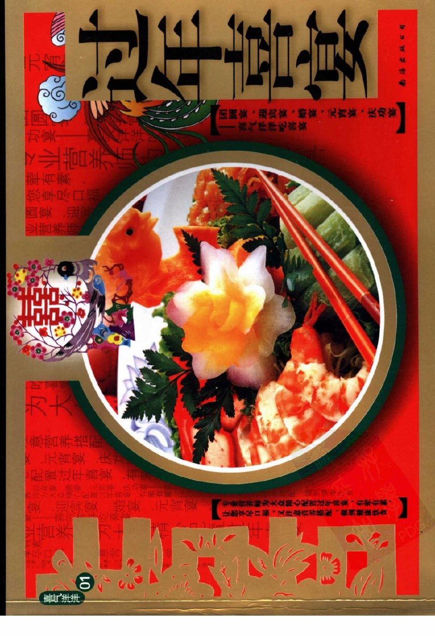 美食书籍电子书