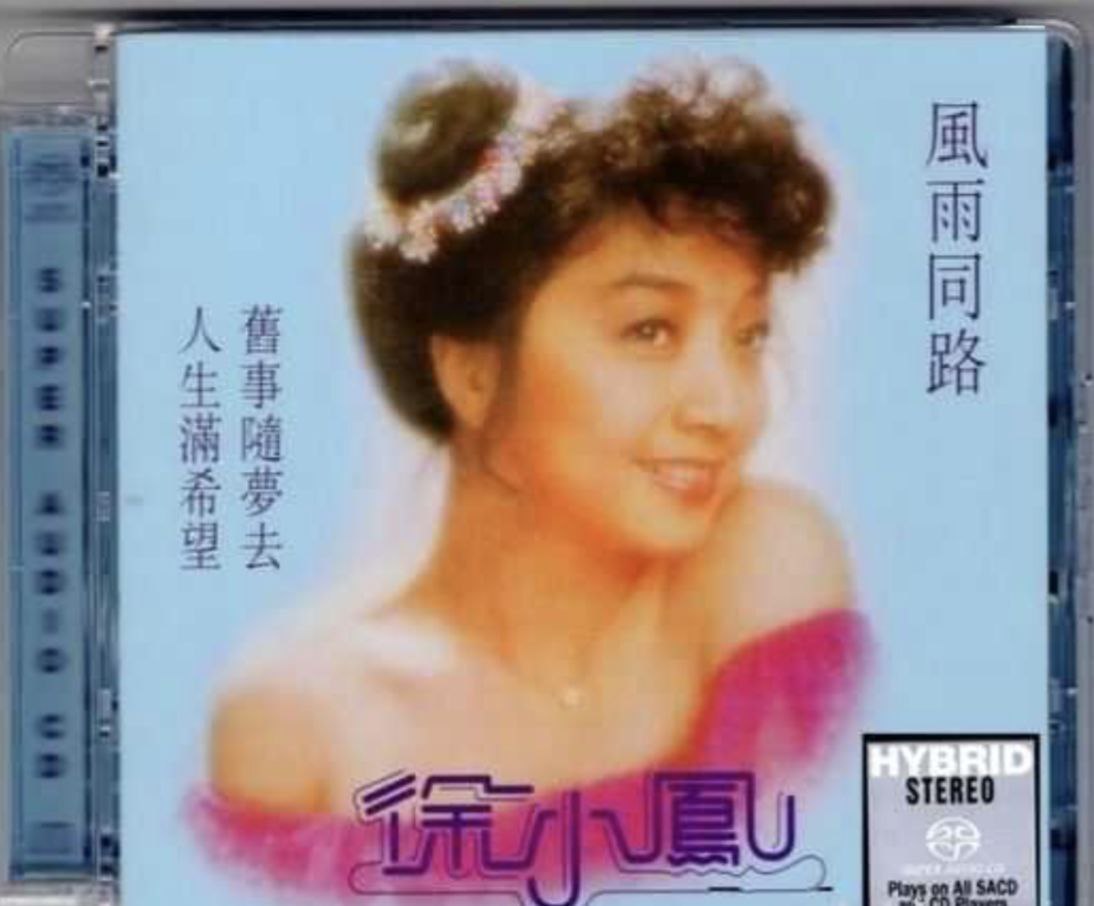 徐小凤 - 2016年SACD系列 - 风雨同路   Dsf