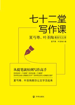 七十二堂写作课 [﻿学习教育] [pdf+全格式]