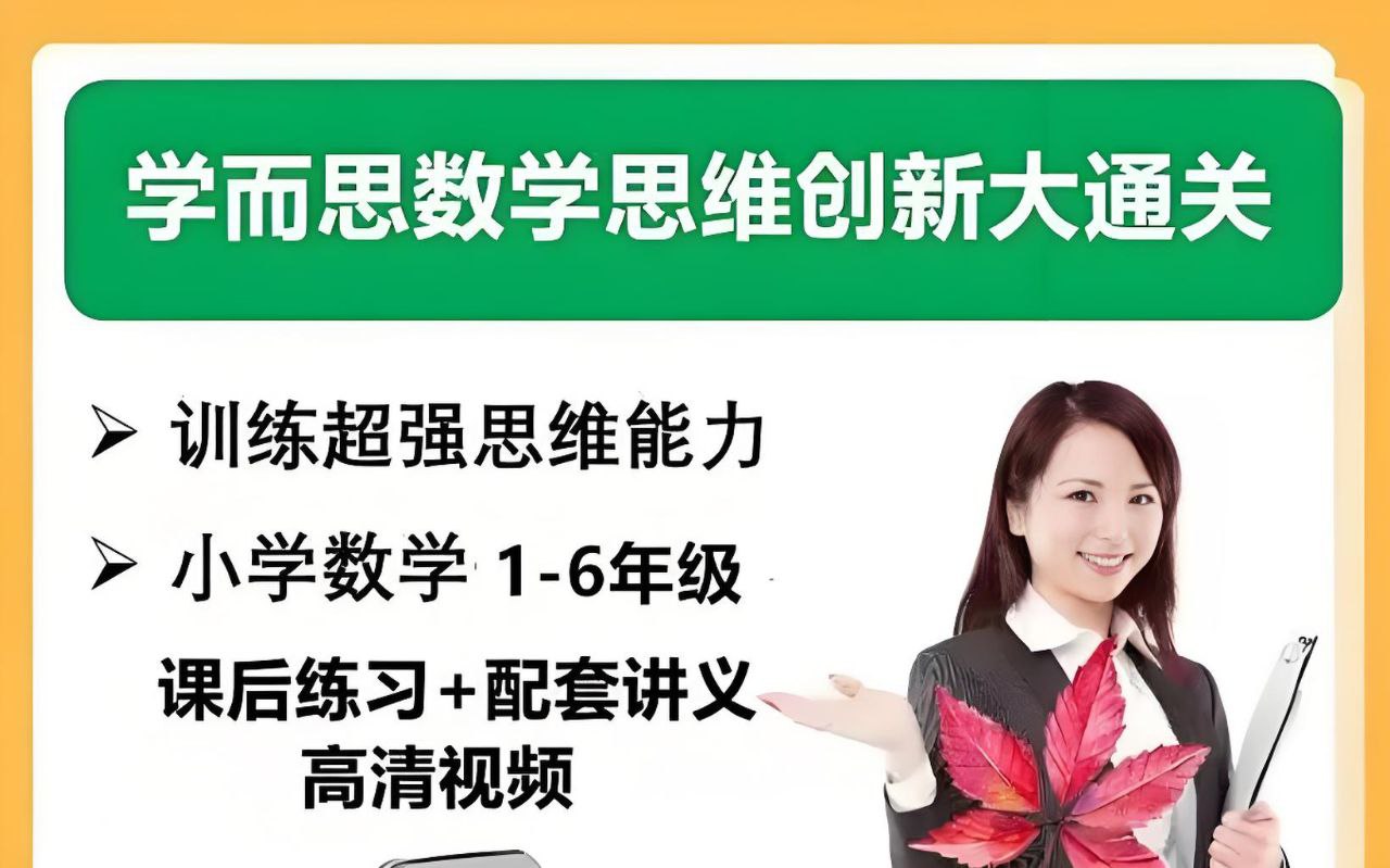 学而思小学数学思维创新大通关