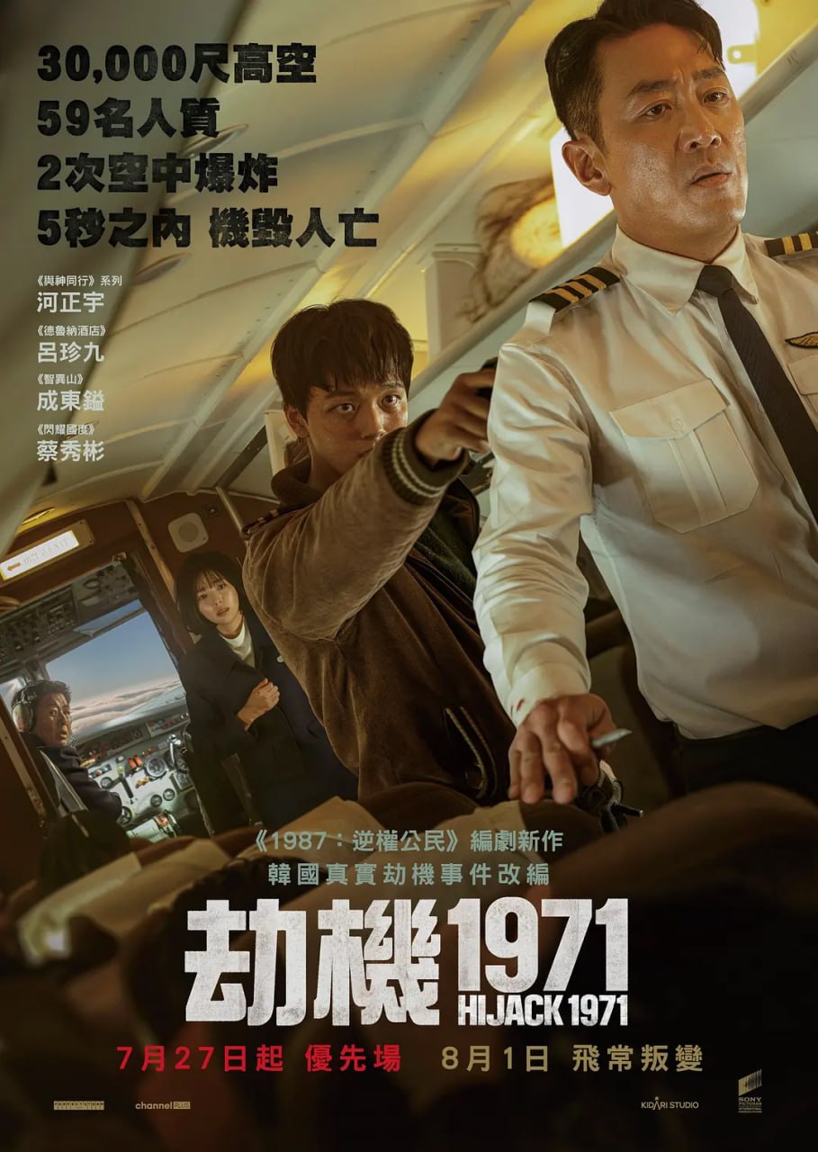 劫机 하이재킹 (2024)