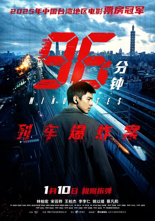 96分钟：列车爆炸案‎ (2025) 1080P WEB-DL 国英双语 内封简繁英多国字幕