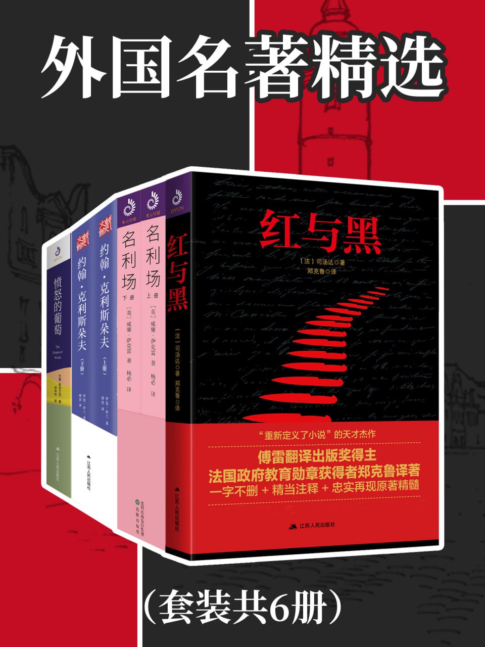 外国名著精选（共六册） [﻿套装合集] [pdf+全格式]