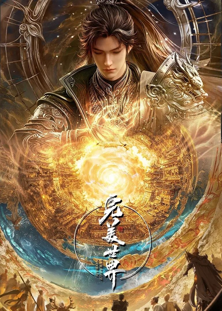 完美世界 更280 [动漫]
