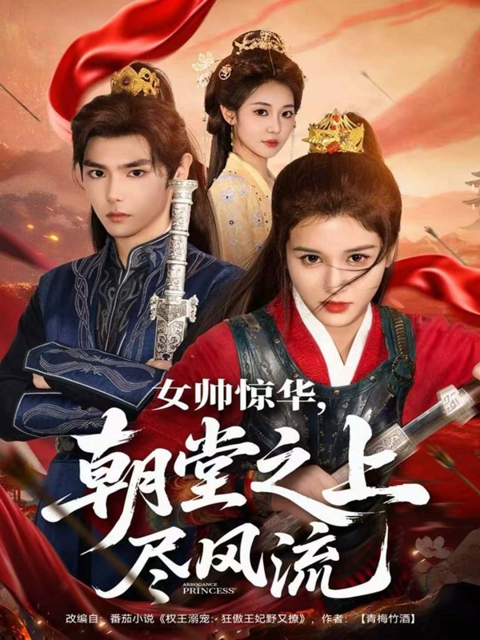 女帅惊华，朝堂之上尽风流（82集）周千＆尚雨茜|短剧