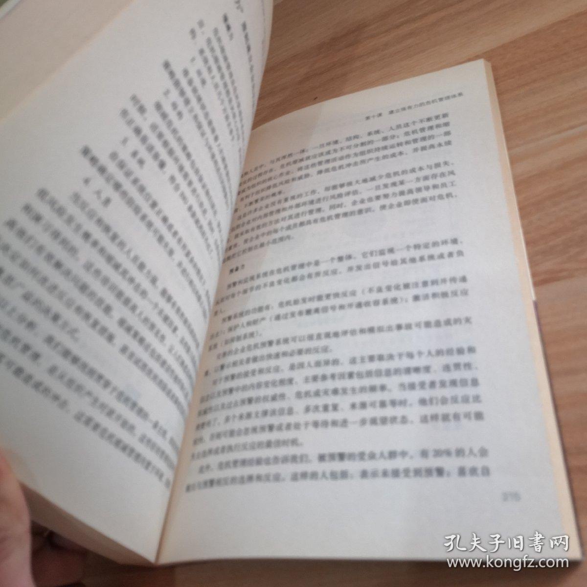 领导力就是说对十句话刘澜 10周年纪念版 管理者必读真经[epub]