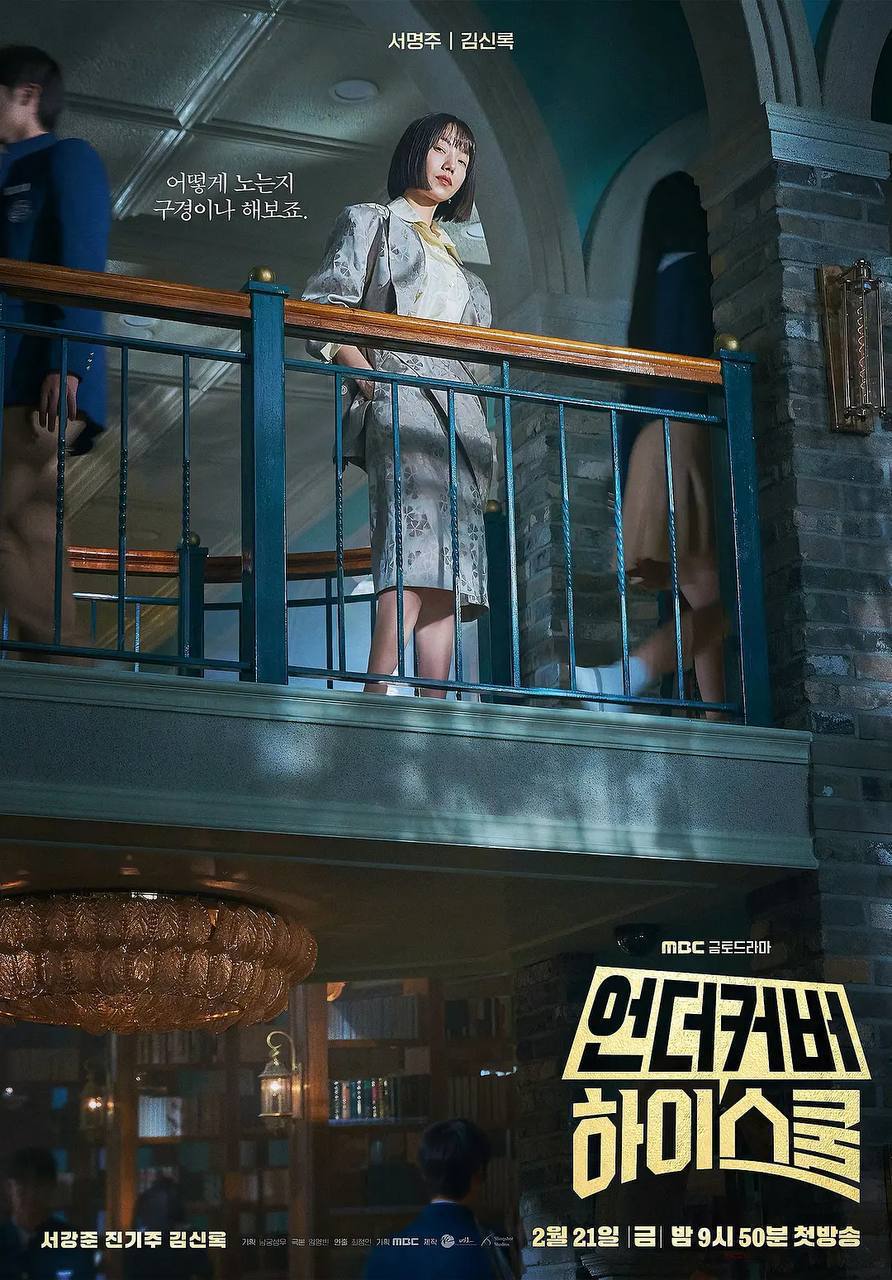 卧底高中（2025）FriDay 1080p 内封简中 更至EP03