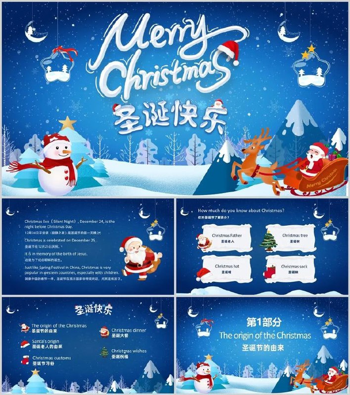 圣诞热销PPT 共39套