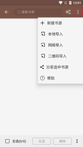 阅读 v3.26072900 免费开源阅读软件，原版/去书源限制版