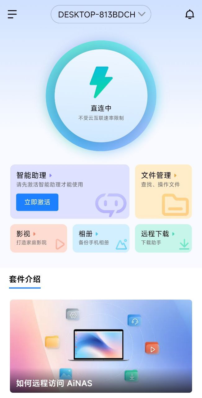鲁大师 AiNAS