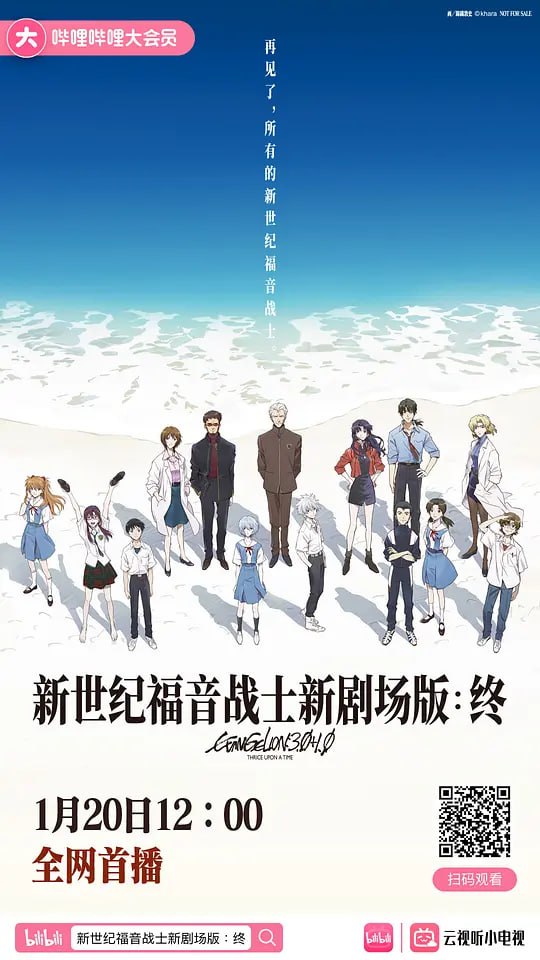 新·福音战士剧场版：终 シン・エヴァンゲリオン劇場版 (2021)