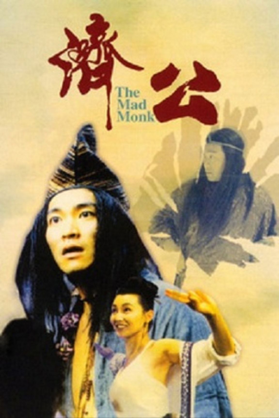 济公 (1993) 1080P REMUX 国粤多音轨 中字外挂/内嵌字幕