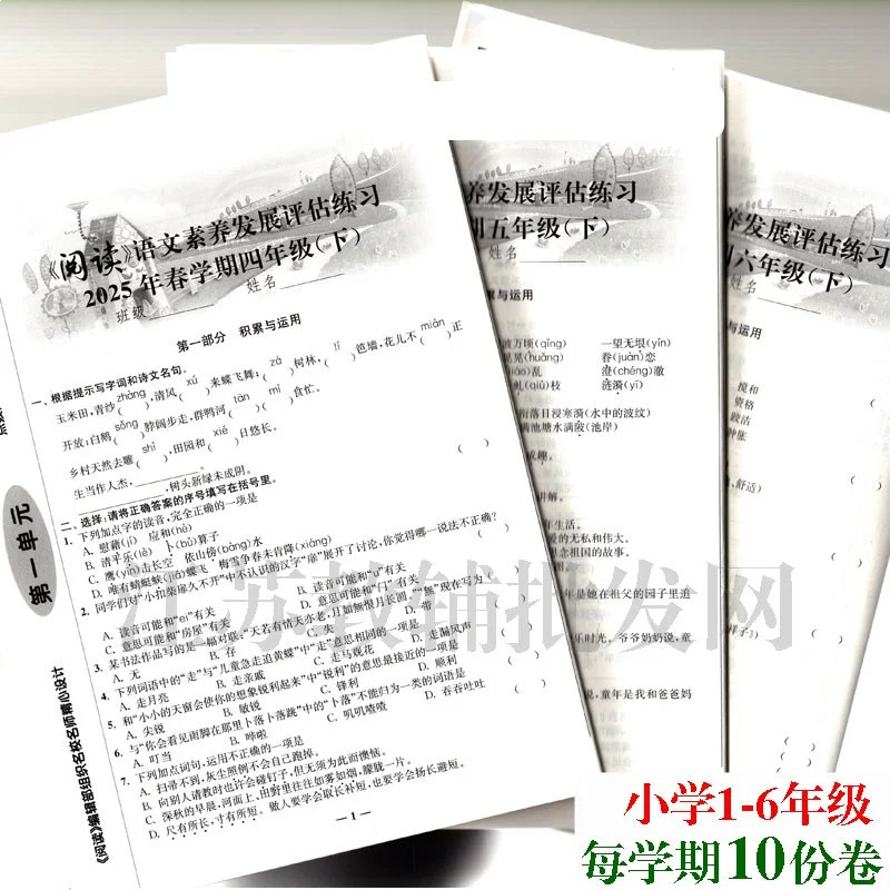 统编版小学语文2-6年级下册单元综合素养测评卷