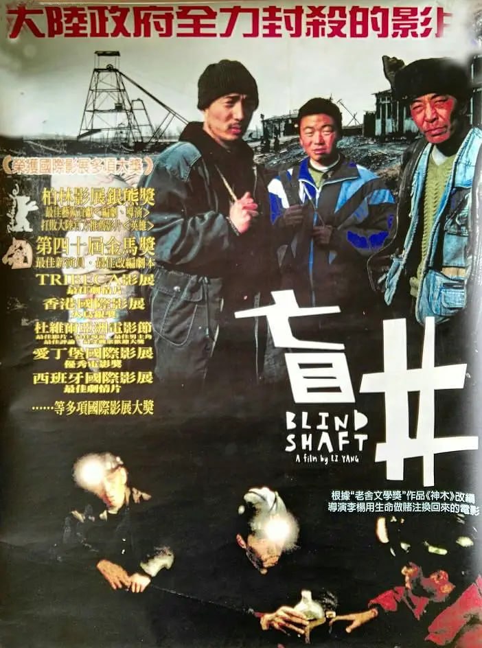 盲井 (2003)