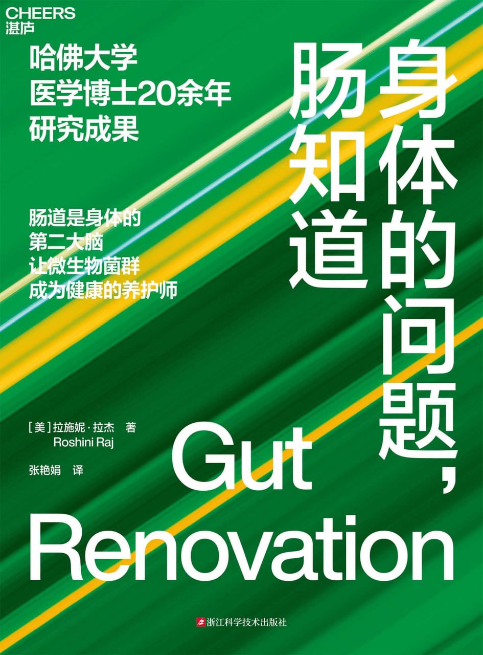 身体的问题，肠知道 [﻿生活时尚] [pdf+全格式]