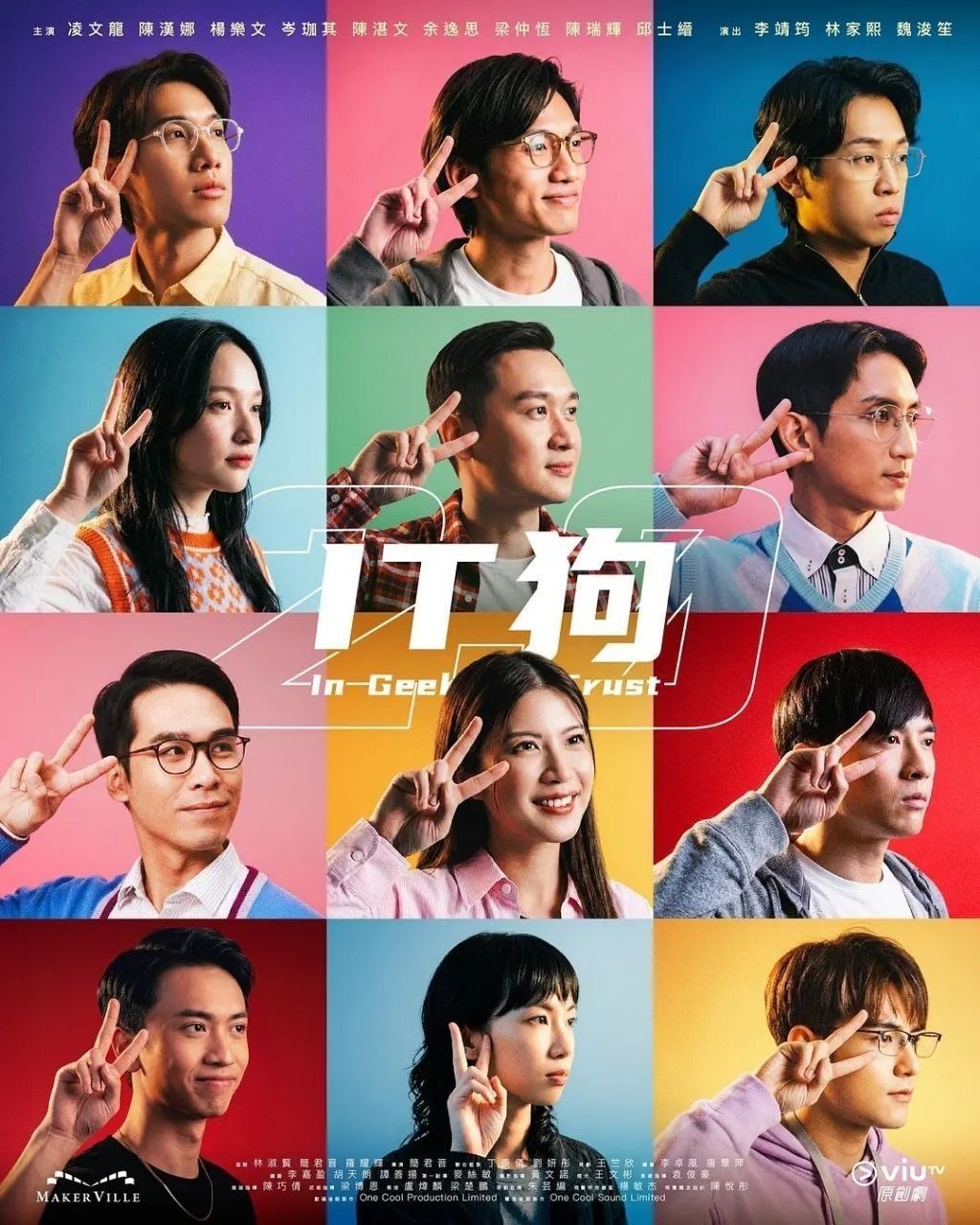 名称：IT狗2.0 (2026) 更至15集全 [港剧/喜剧]
