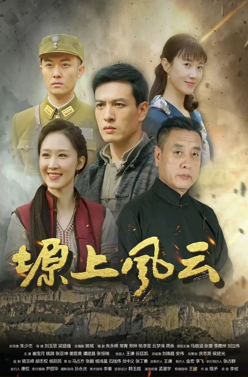 塬上风云 (2026) [更至05集] [4K]  [内嵌简中] [张雯/马敬涵]