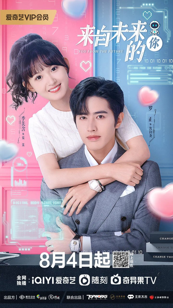 来自未来的你 (2023)