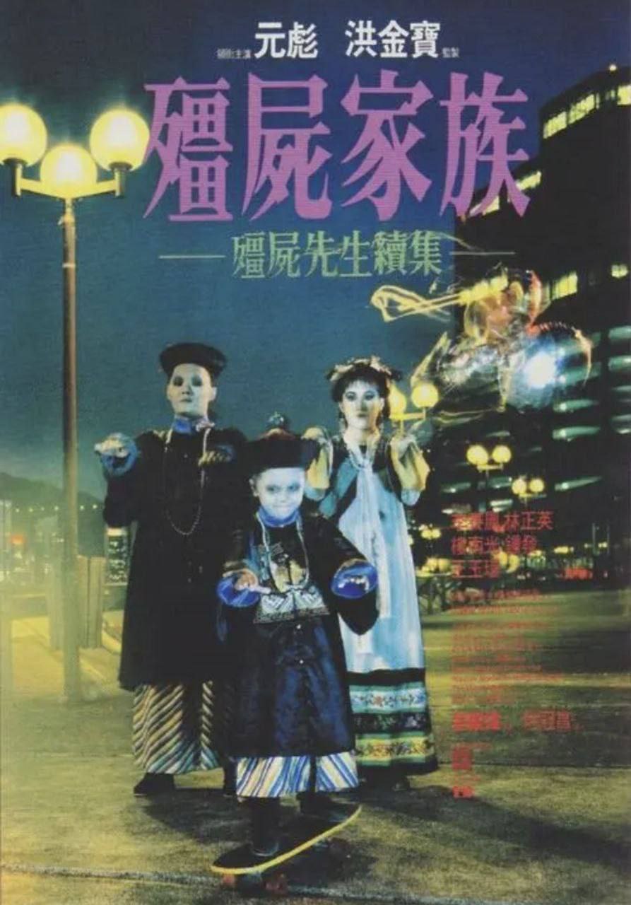 僵尸先生2 (1986) 4K HDR 国粤多音轨 中字内嵌字幕