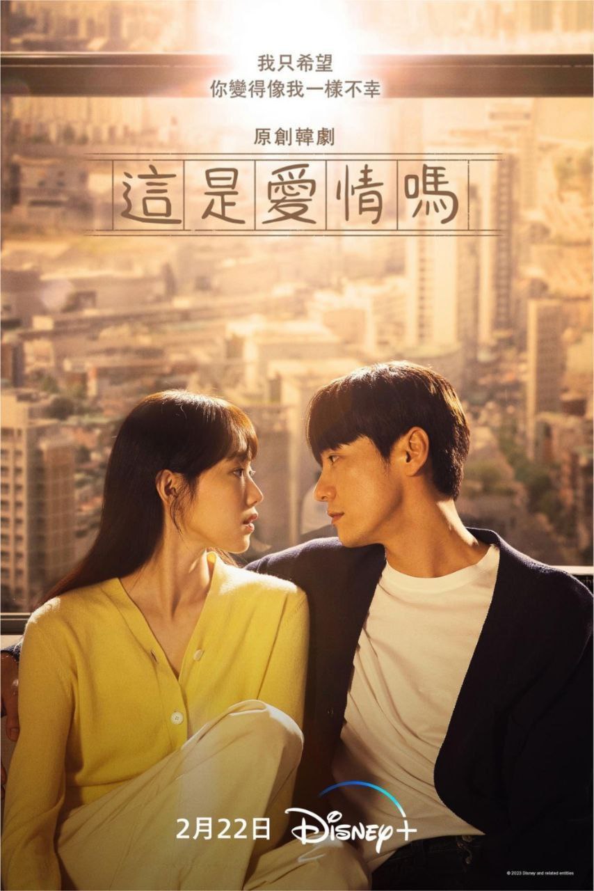 原来这就是爱啊 (2023) 1080P 中字硬字幕