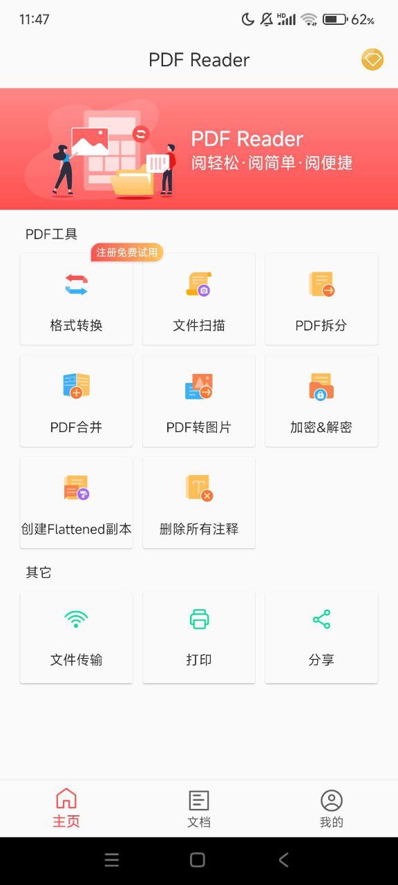 高效率办公app凸幻灯片制作/云打印/PDF