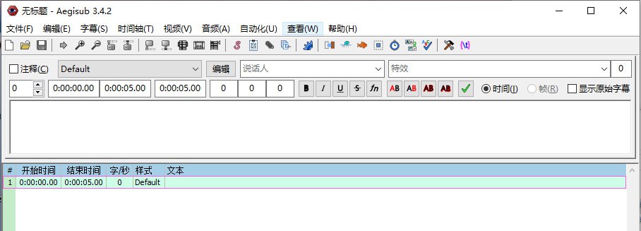 Aegisub - 专业字幕编辑工具
