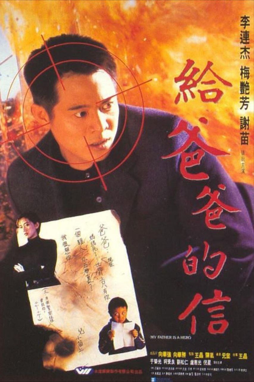 给爸爸的信 (1995) 1080P REMUX 国粤多音轨 中字外挂/内嵌字幕