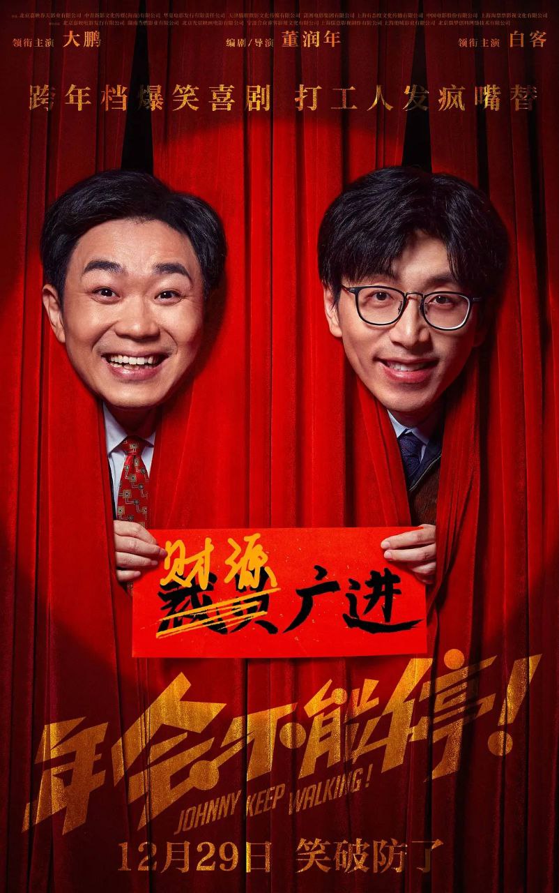 年会不能停！(2023)