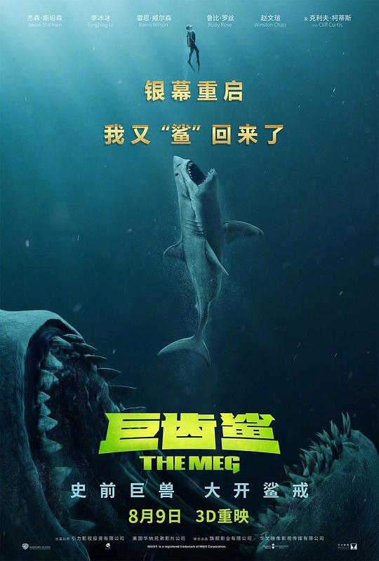 巨齿鲨 The Meg (2018) 4K/2160p 原盘Remux 中文字幕 已刮削