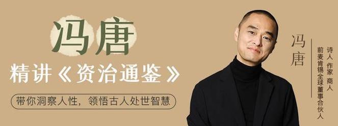 冯唐讲资治通鉴完结 MP3格式