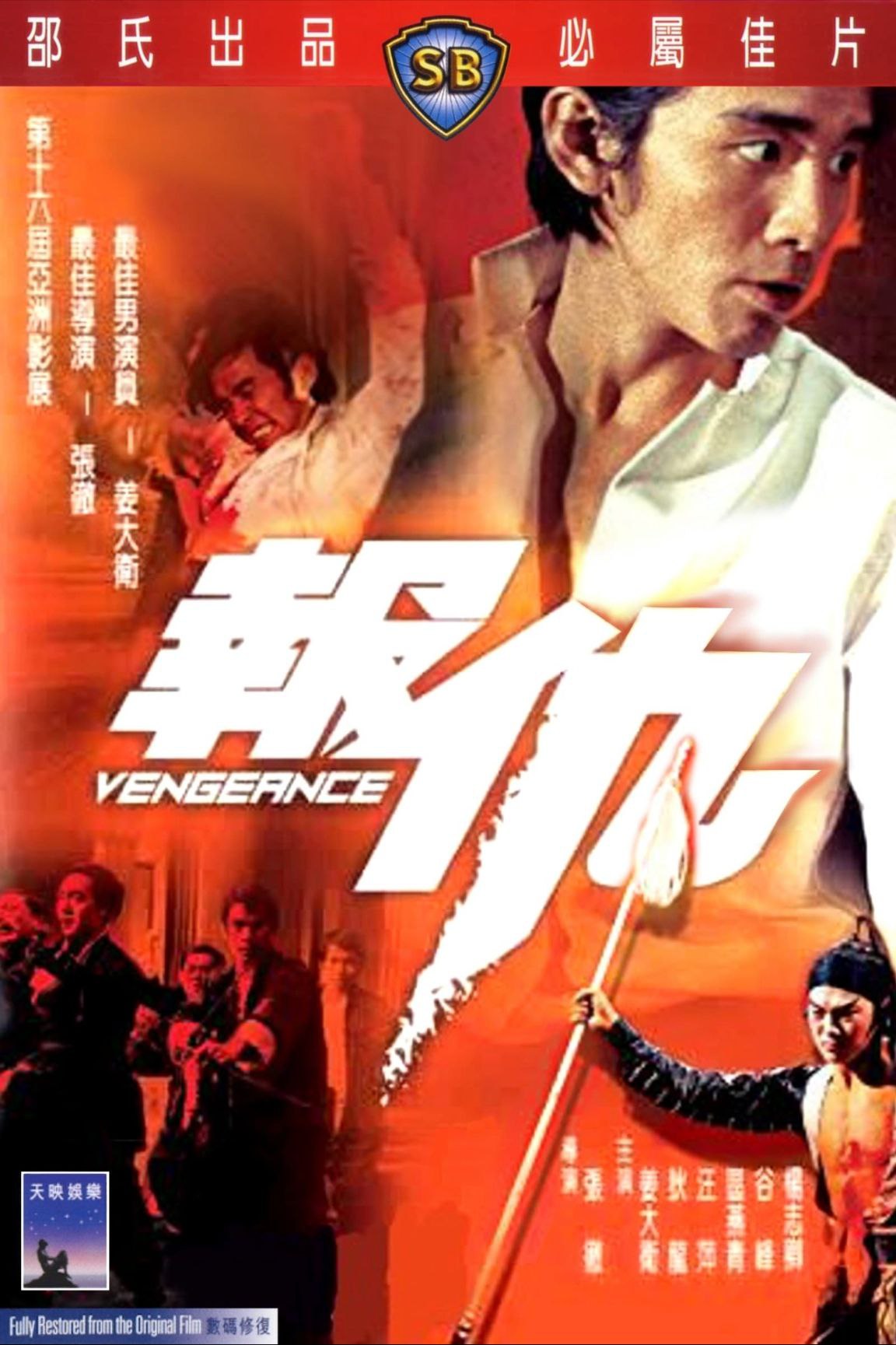 报仇 (1970) 1080P REMUX 国粤多音轨 中字外挂/内嵌字幕
