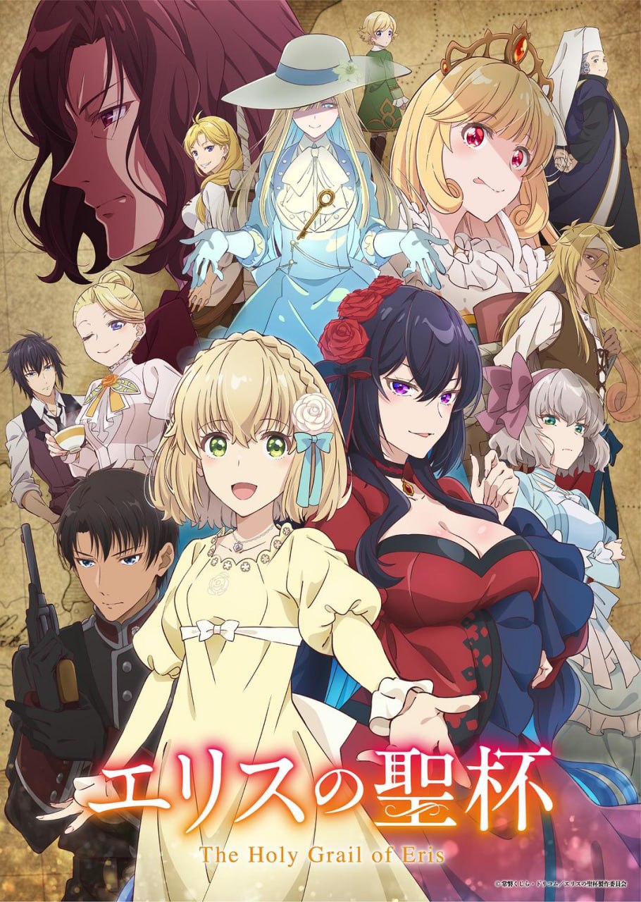 厄里斯的圣杯 全12集 日语繁中 Ani 2026 1080P