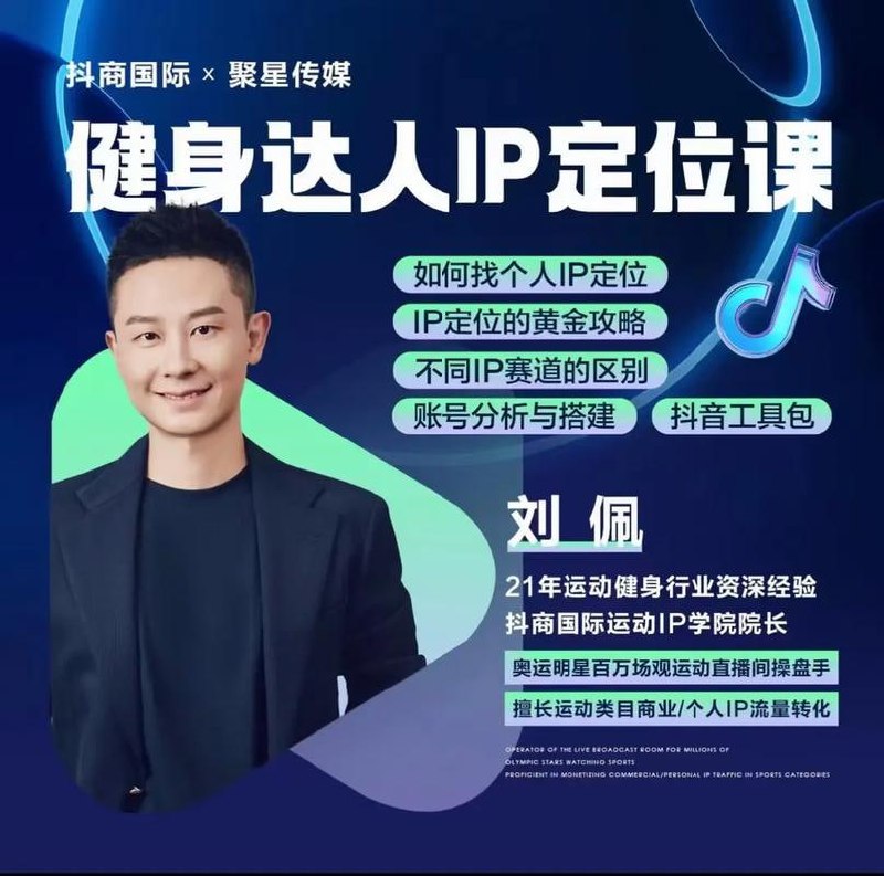 运动达人健身IP定位课