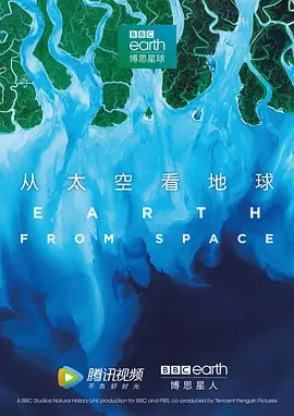 9.6高分自然纪录片从太空看地球全四集