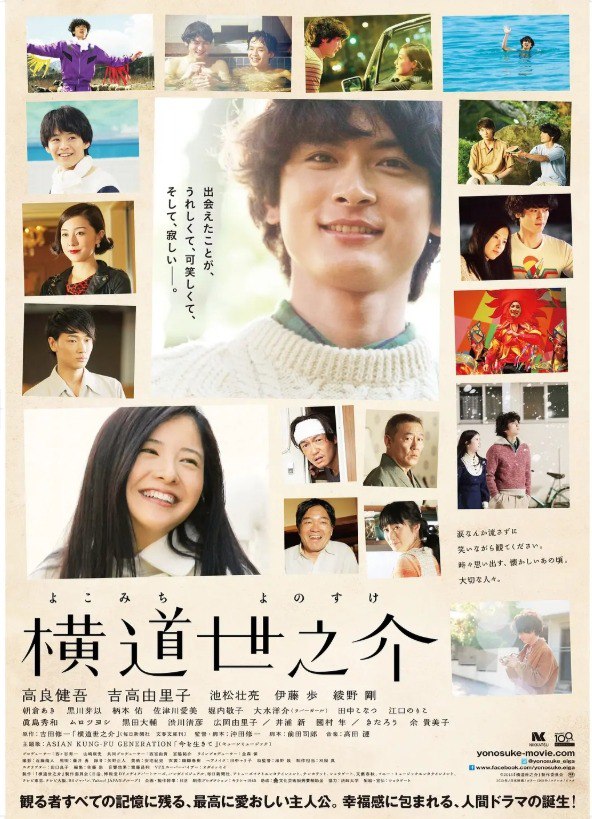 横道世之介 (2013) 1080P 蓝光原盘REMUX [日语内封简繁中字] [29.8G]