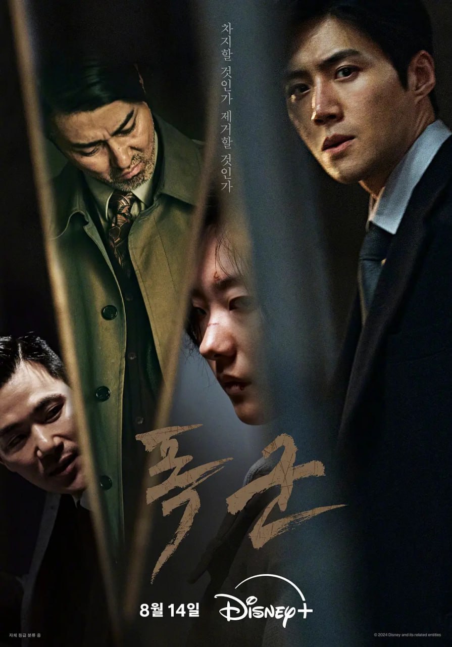 暴君 (2024) 全4集