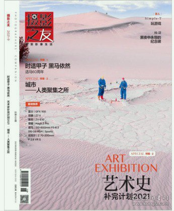 摄影之友2022年1-11期 摄影爱好者的月刊杂志[pdf]