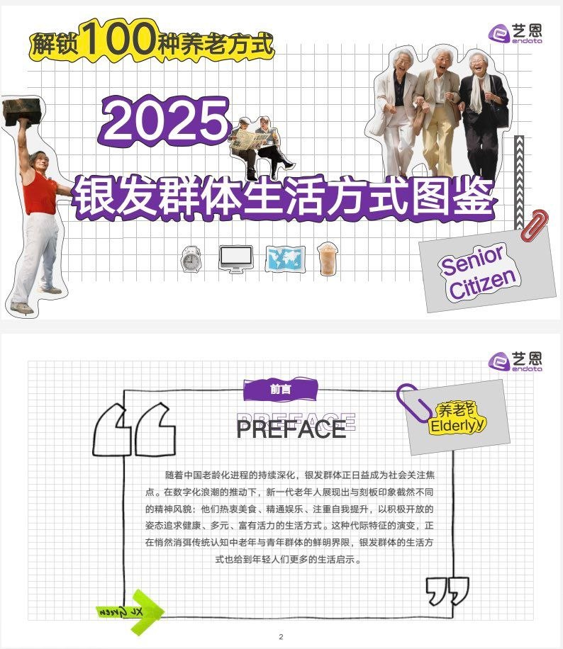 解锁100种养老方式PDF