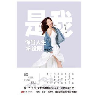 是我：你当人生不设限 [﻿励志成功] [pdf+全格式]