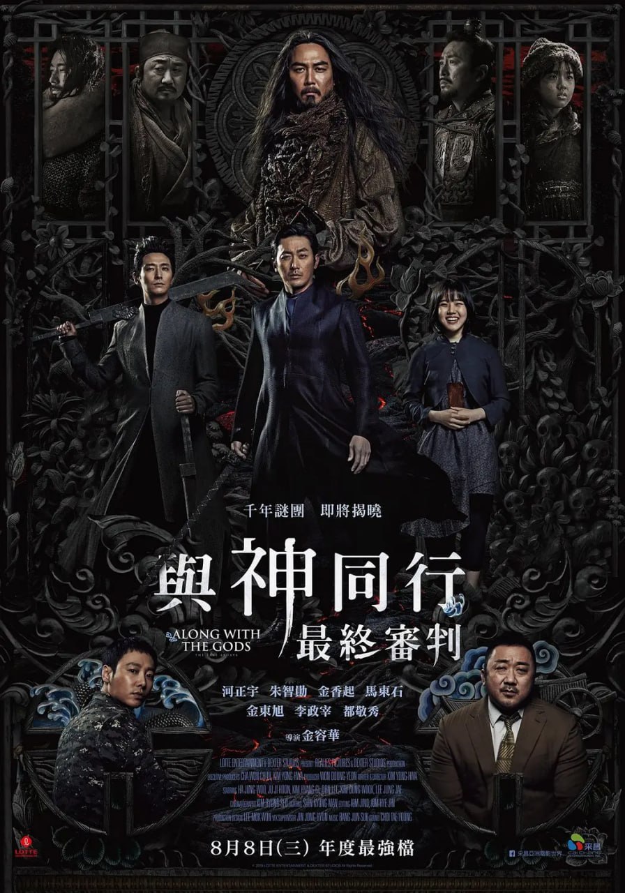 与神同行 신과함께-인과 연 (2018) 1-2部