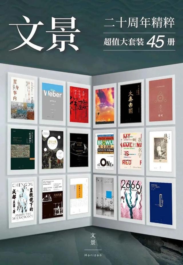 文景20周年精粹套装共45册 二十周年精粹[pdf.epub]